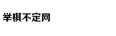 世乒赛-马龙男单三连冠比肩庄则